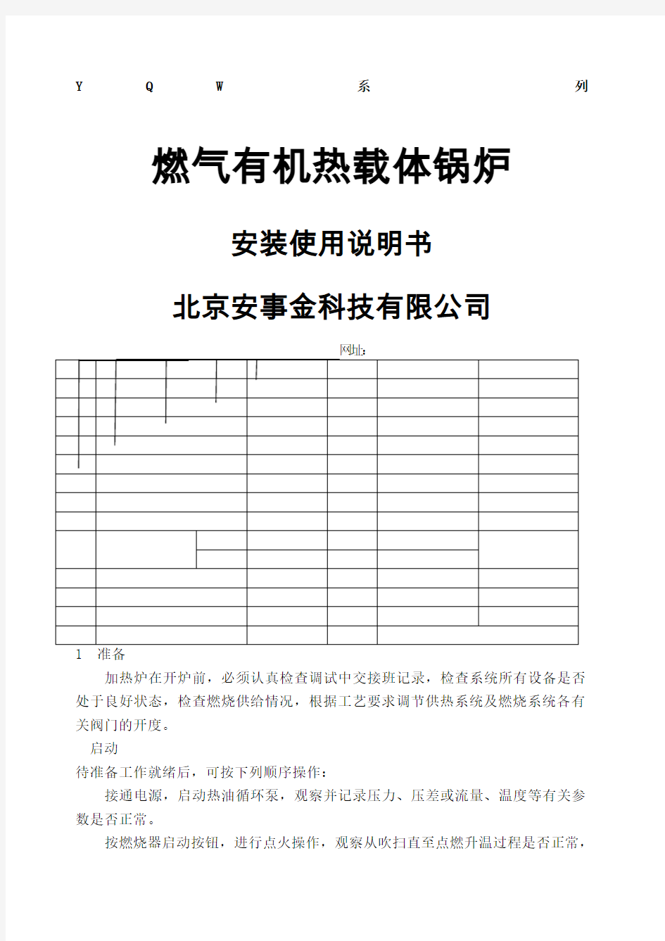 燃气导热油炉安装使用说明书