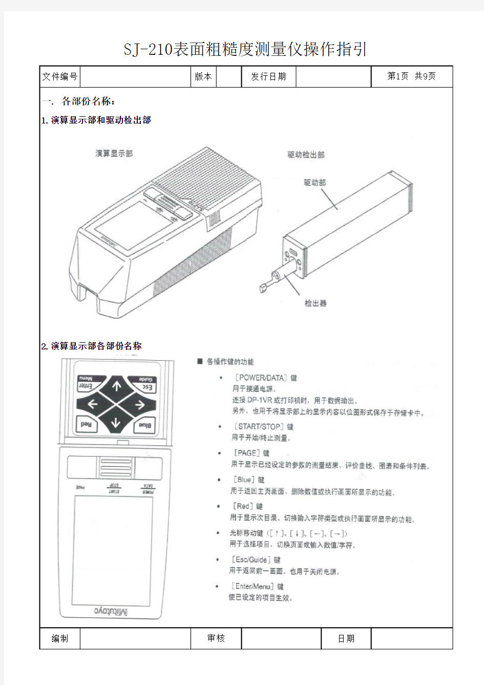 SJ-210表面粗糙度测量仪操作指引