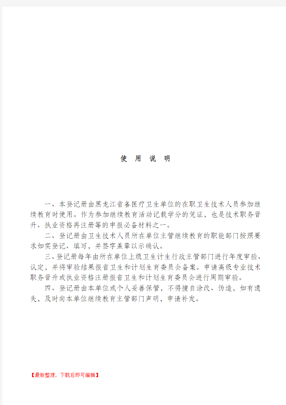 学分登记表(完整资料).doc