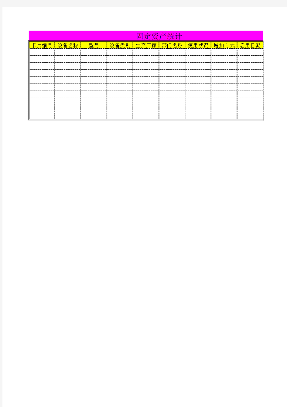 excel企业固定资产统计模板