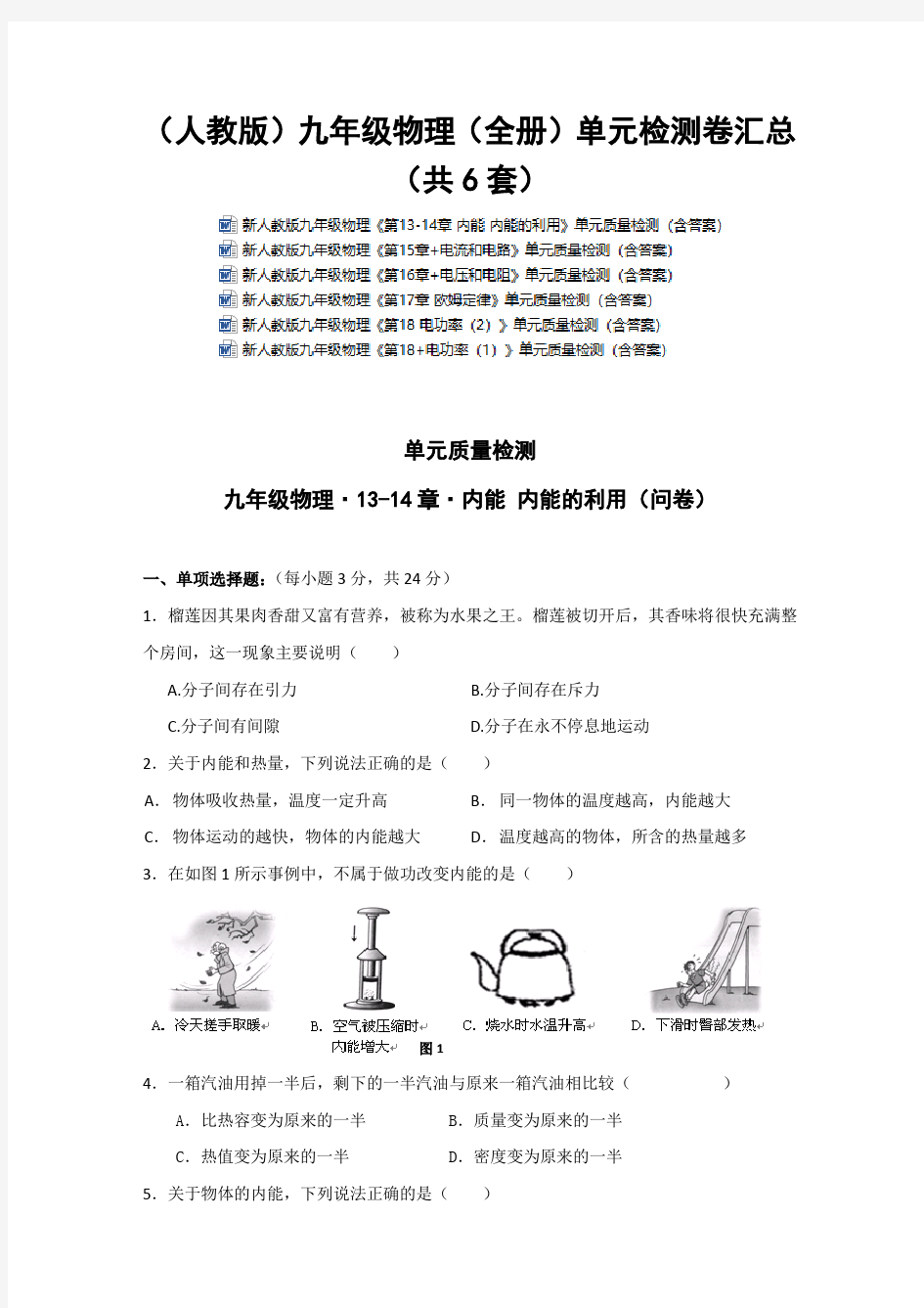 【人教版】2021年物理九年级(全集)单元检测卷汇总(共6套)