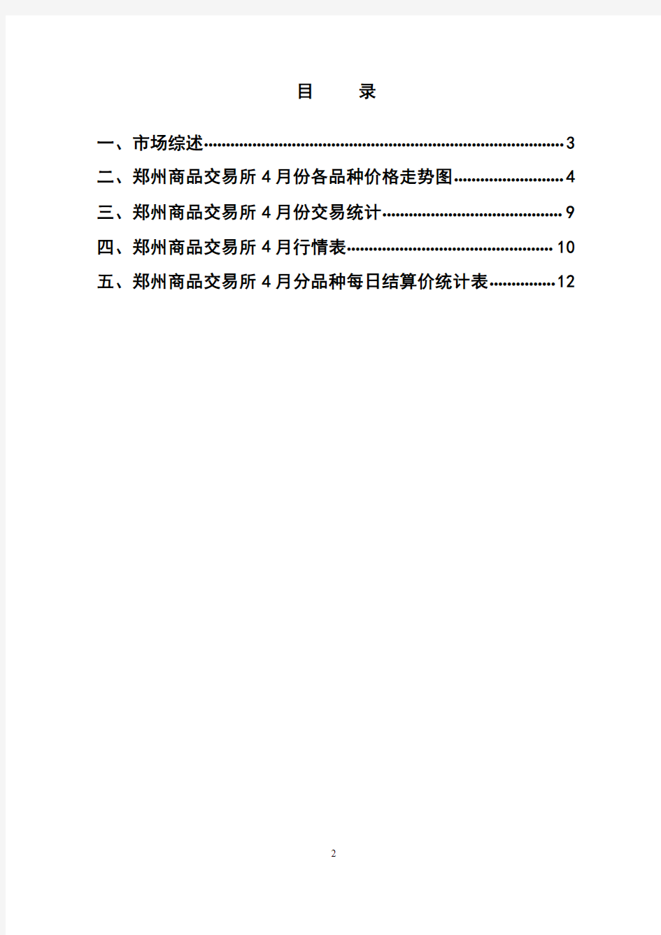 郑州商品交易所度市场报告