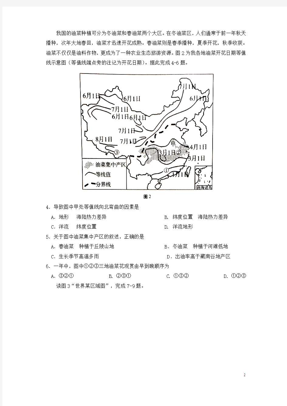 云南省昆明市2018届高三地理上学期12月适应性月考卷五3