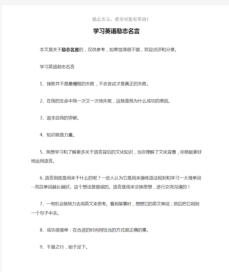 学习英语励志名言