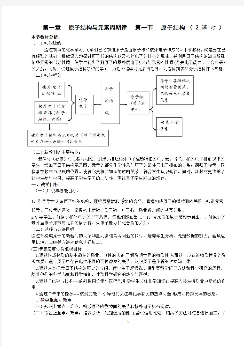 鲁科版高中化学必修二全册教案