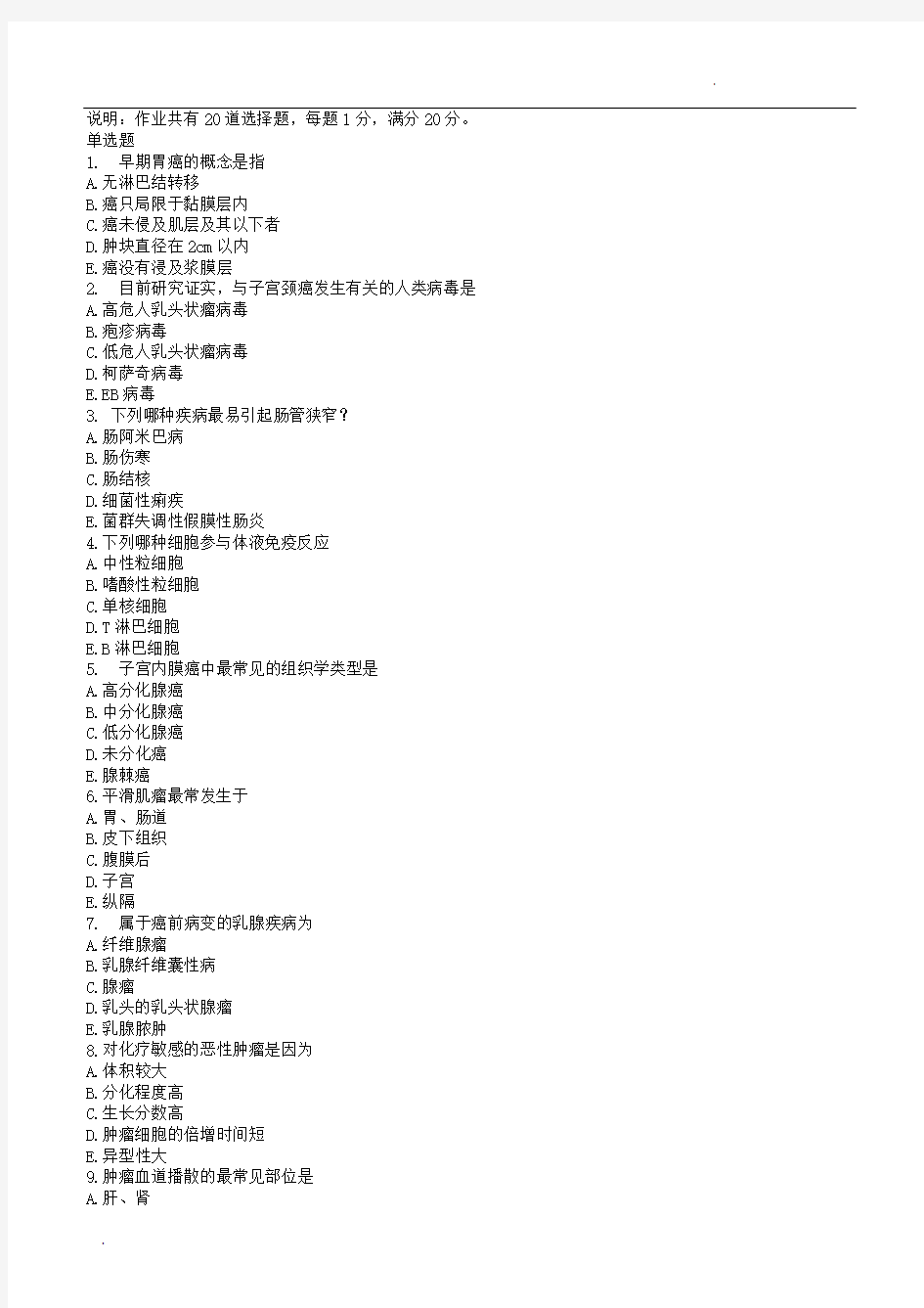 中医大直属18秋《病理学》在线作业