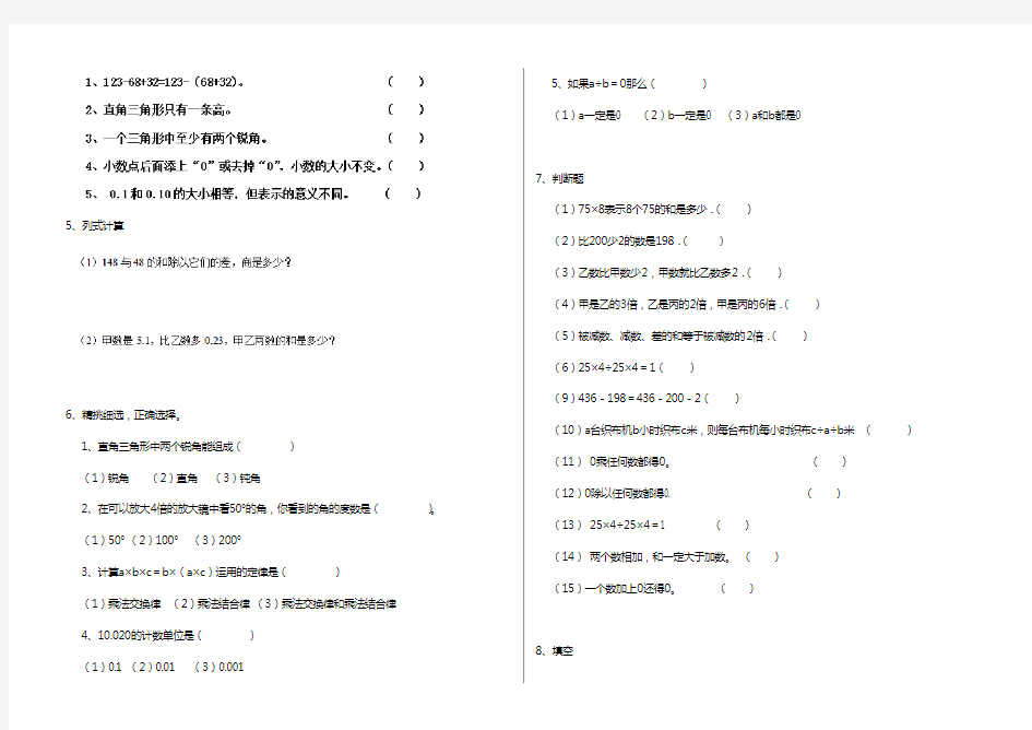 人教版小学四年级数学下册单元练习试卷第四套