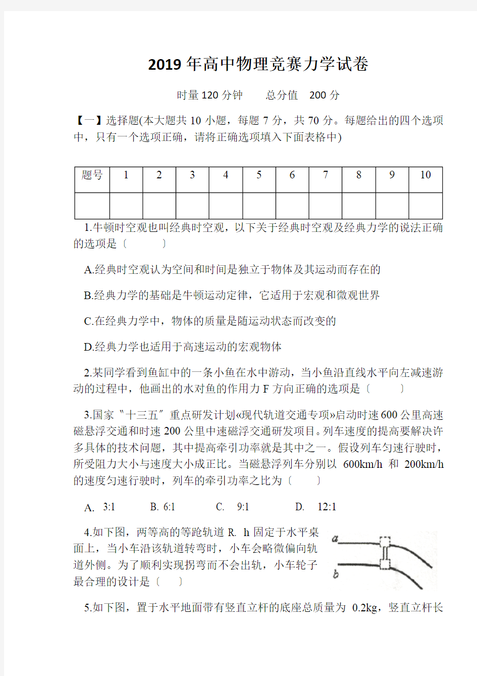 2019年高中物理竞赛力学试卷