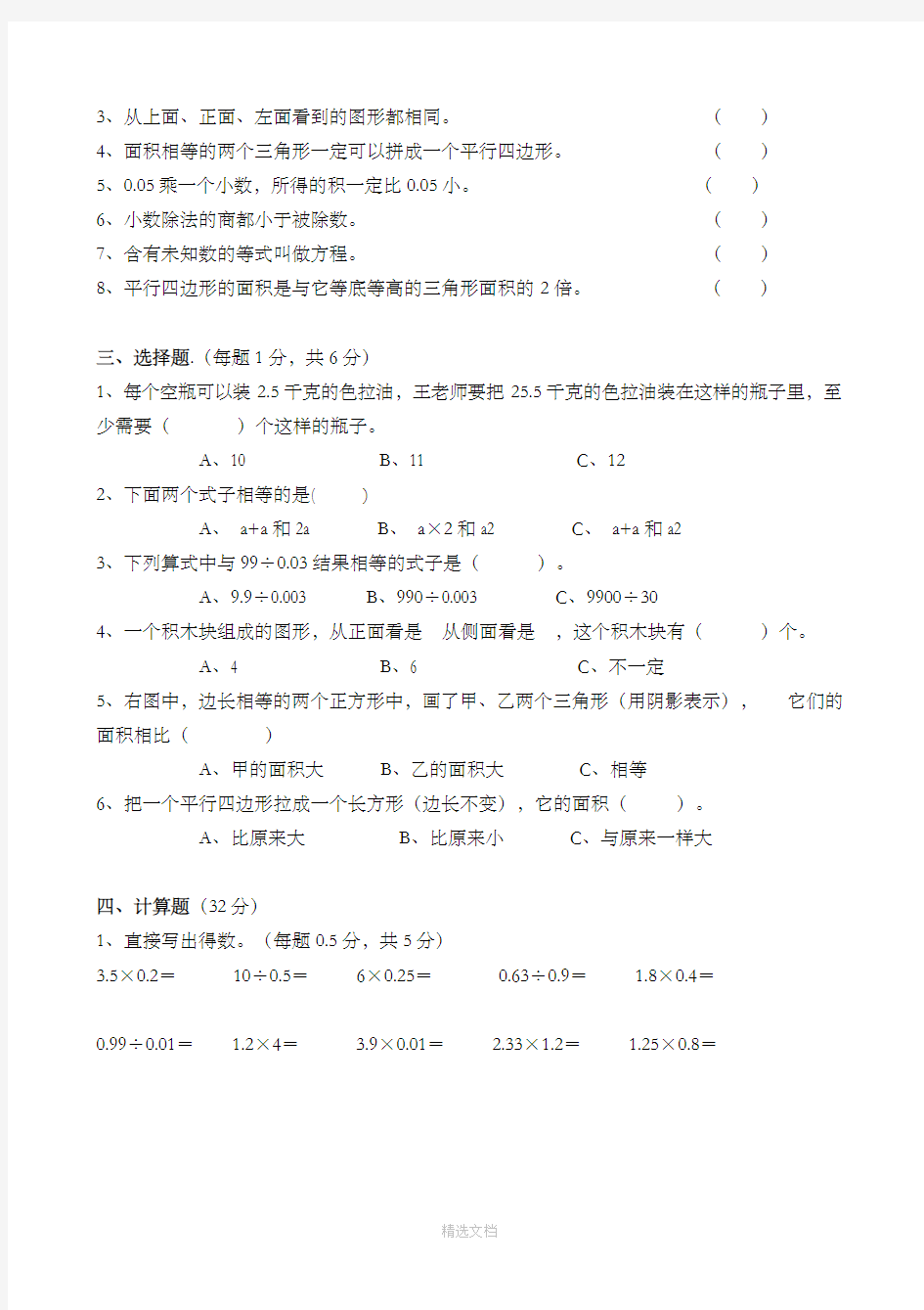 人教版五年级上册数学期末试卷及答案