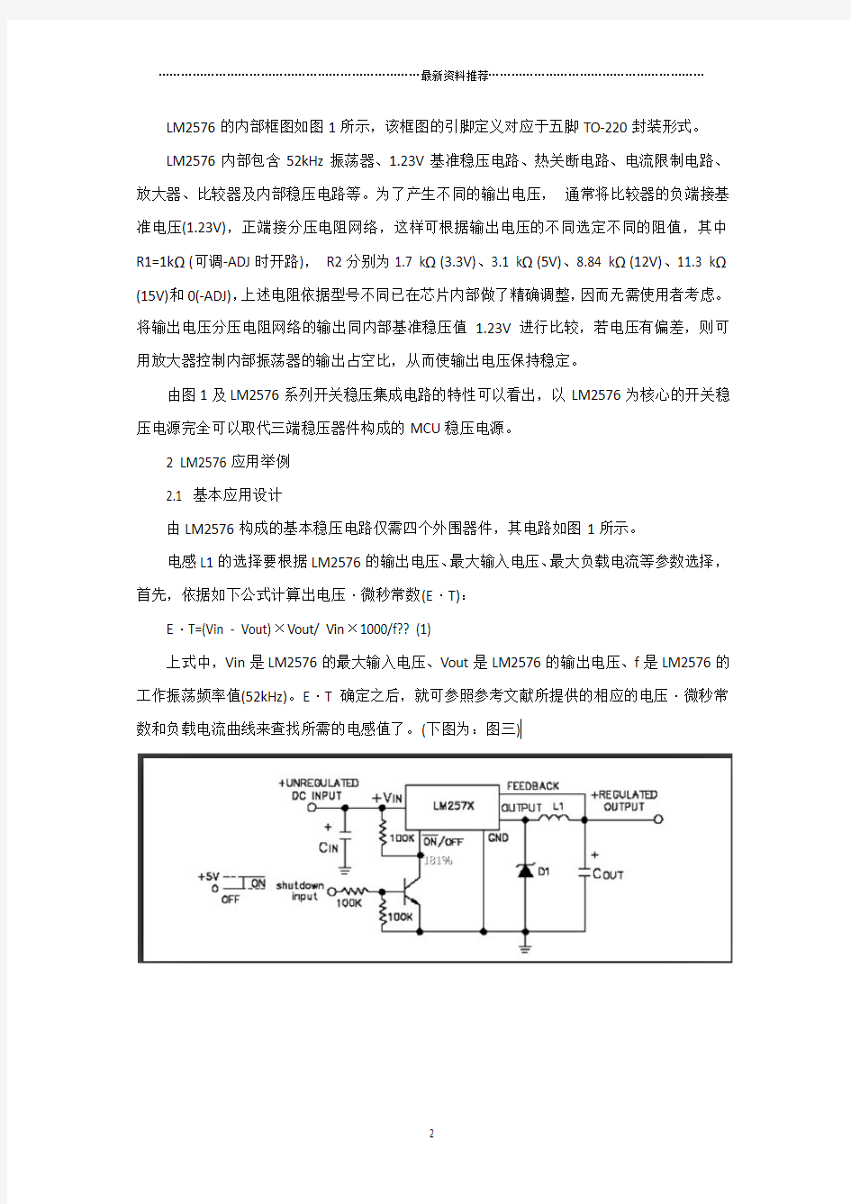 开关型稳压芯片LM2576中文资料精编版