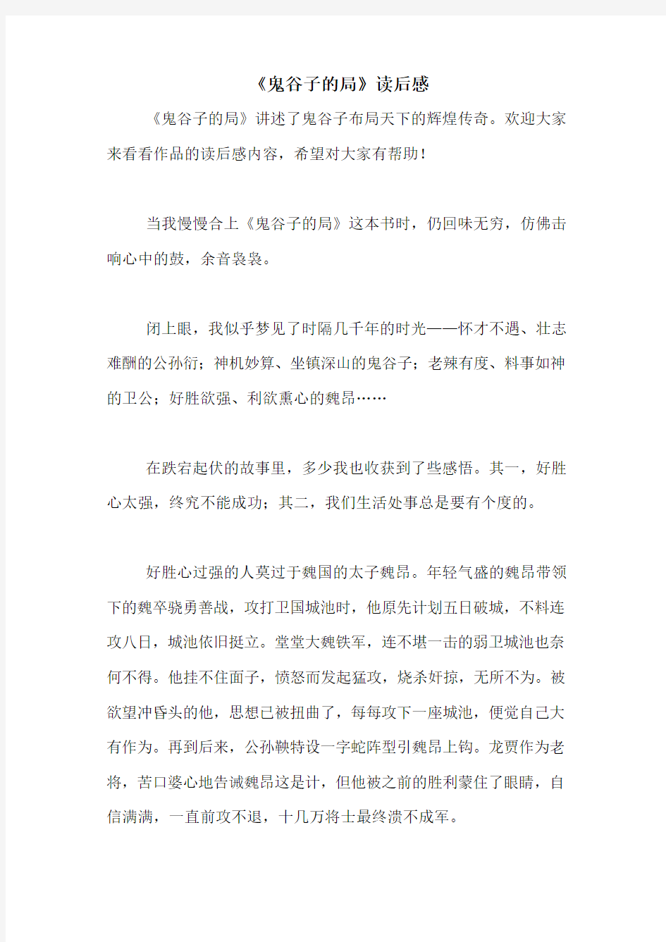 《鬼谷子的局》读后感