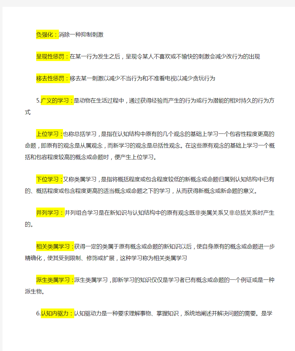 教育心理学重点整理(1)