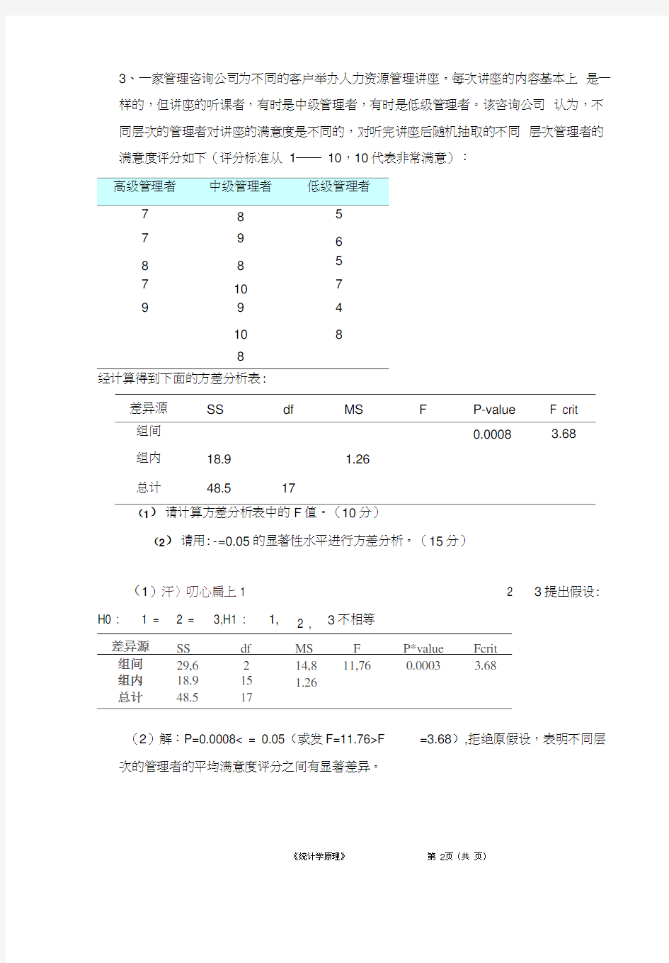 2019年华南理工网络教育《-统计学原理》平时作业