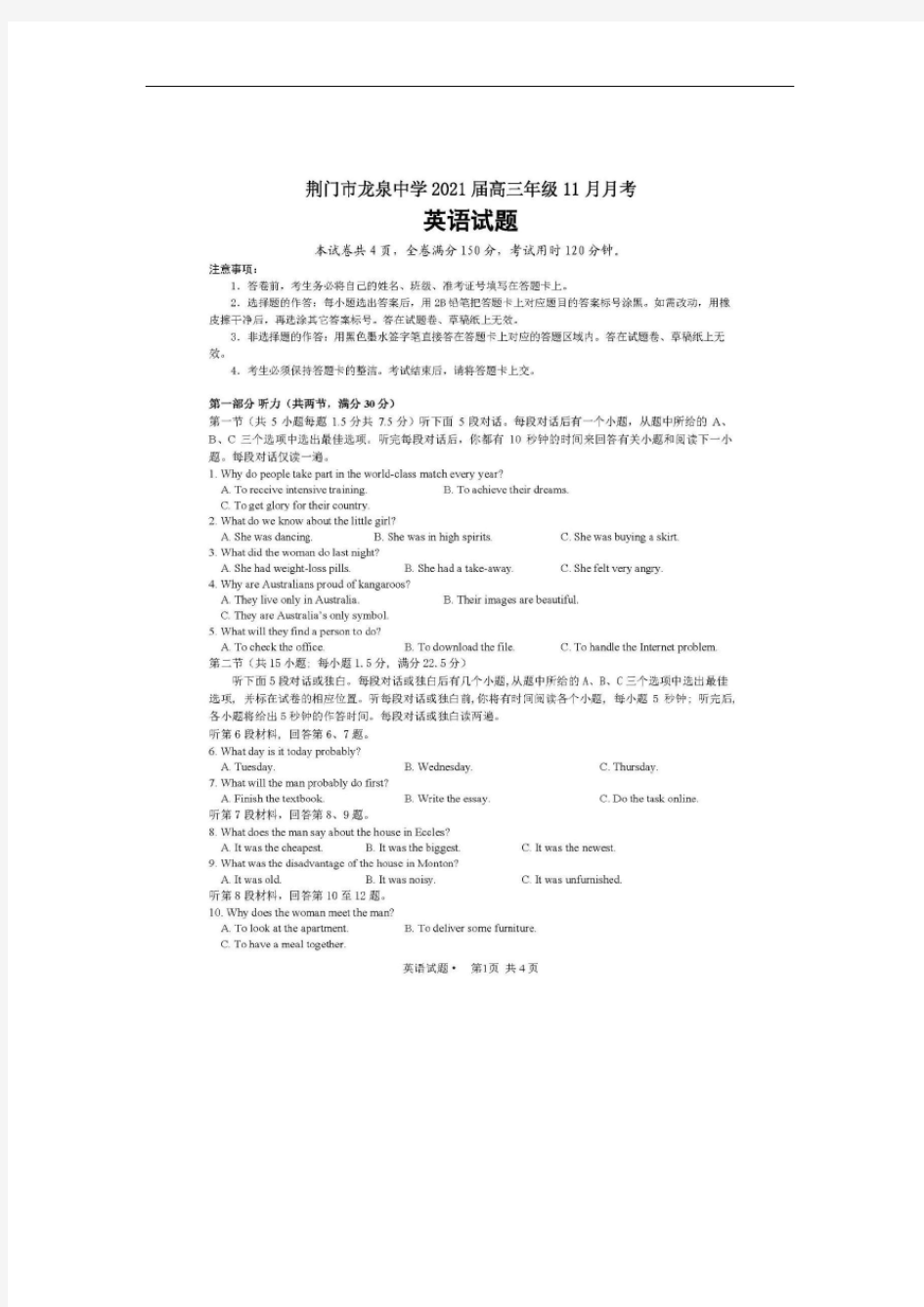 湖北省荆门市龙泉中学2021届高三11月月考(期中)英语试题附答案