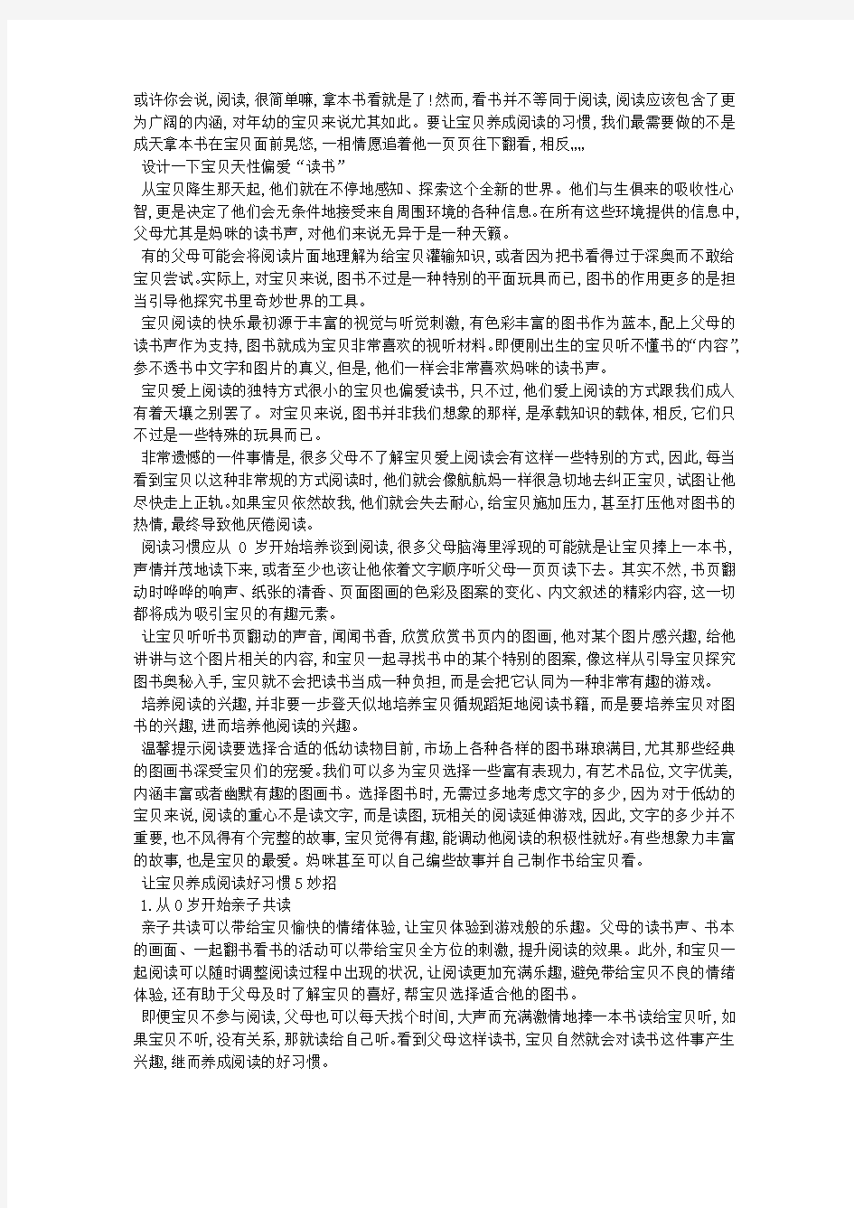 如何让宝贝爱上了阅读