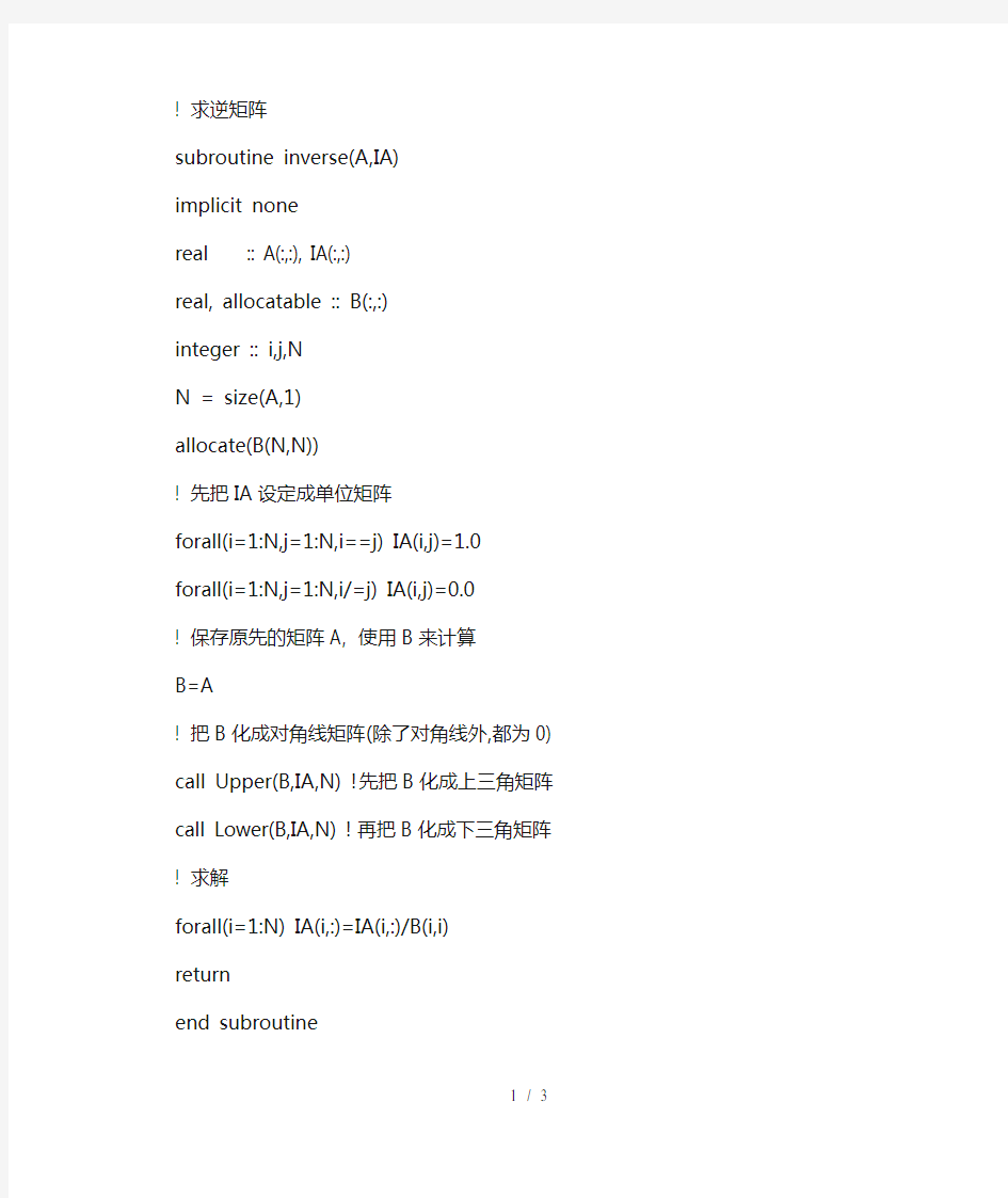 Fortran求逆矩阵子程序