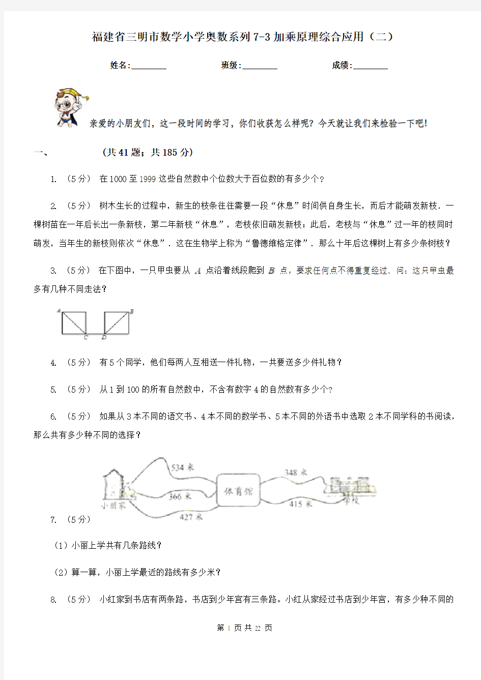 福建省三明市数学小学奥数系列7-3加乘原理综合应用(二)