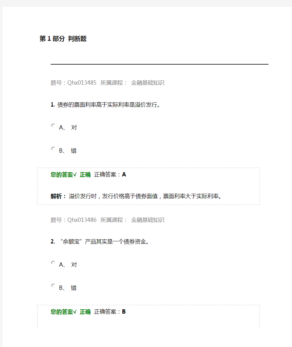 (完整版)金融基础知识