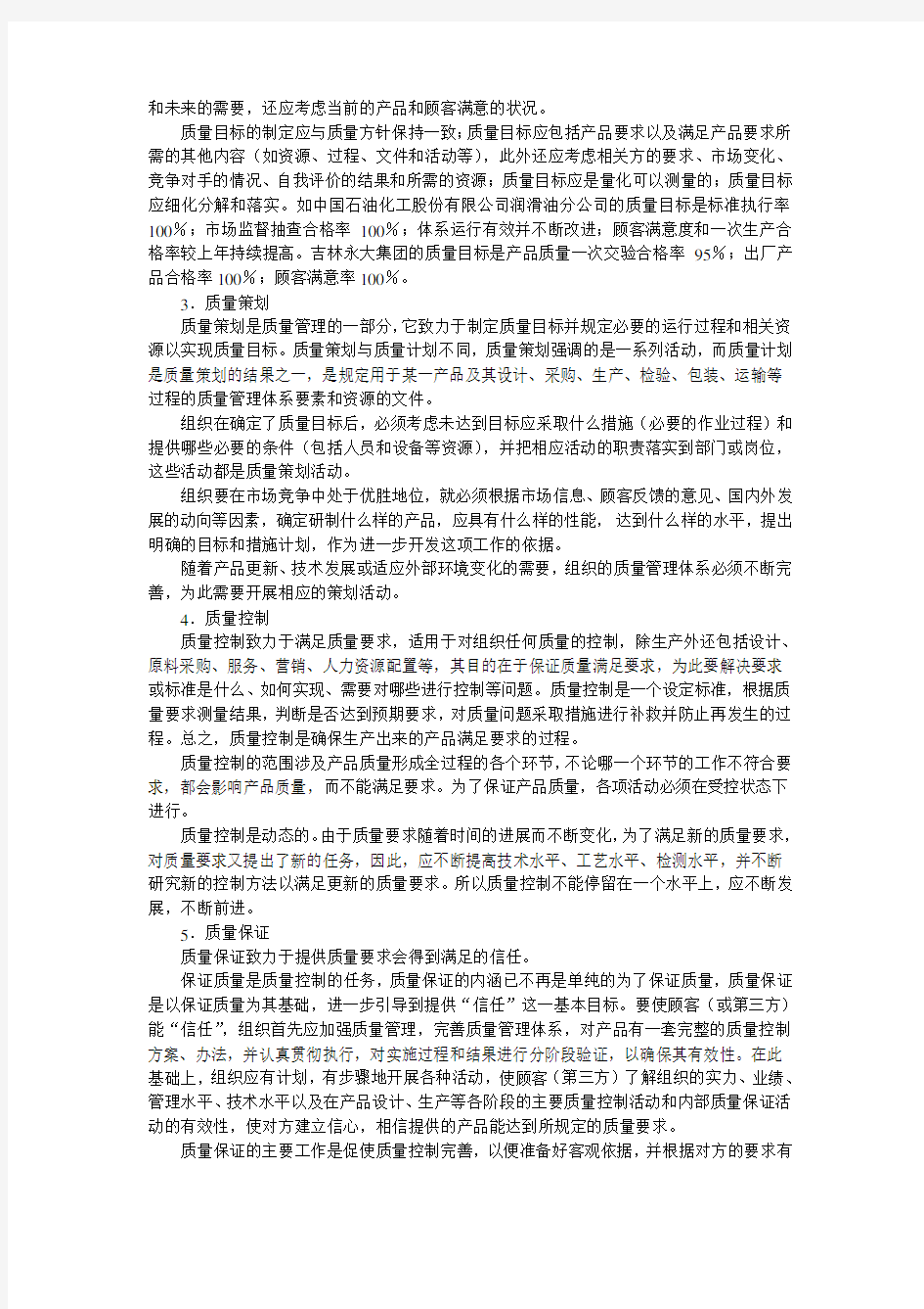 最新商品学案例——质量管理