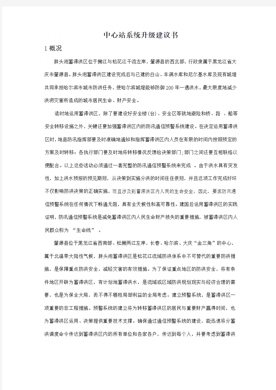 中心站系统升级建议书