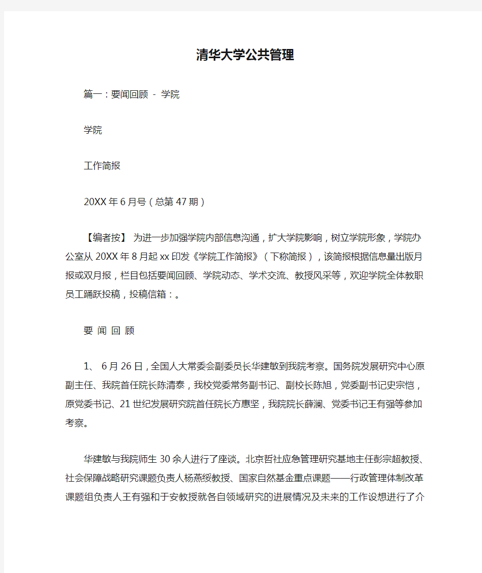 清华大学公共管理