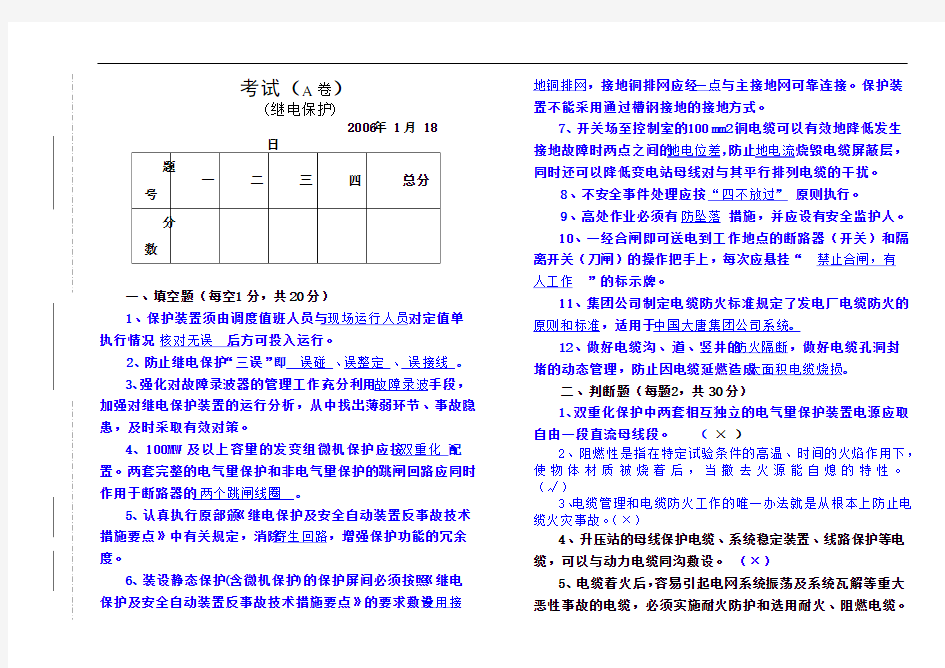 25项反措考试题A卷答案