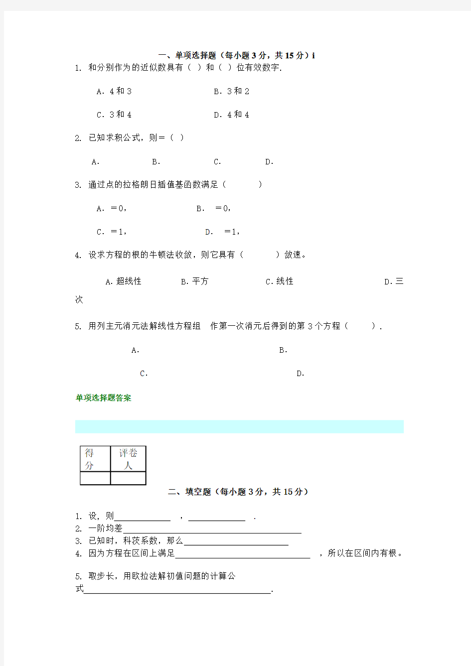 南昌大学_数值分析试题