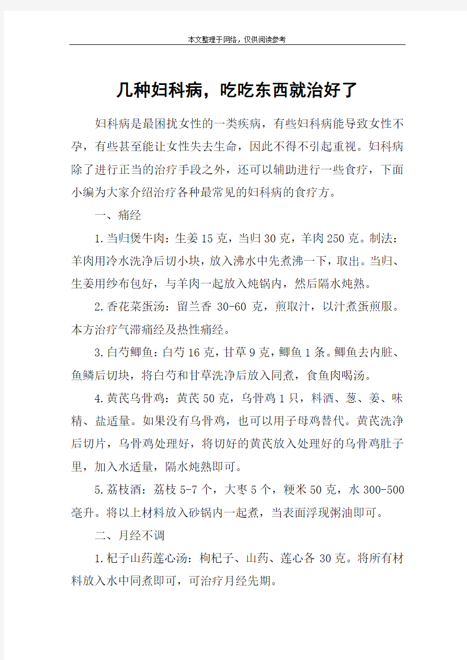 几种妇科病,吃吃东西就治好了