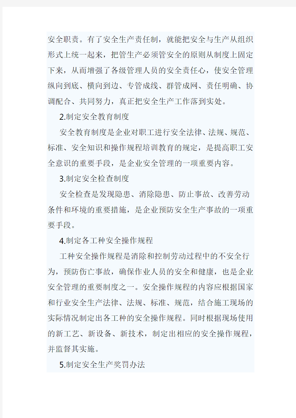 安全生产月主题征文6篇