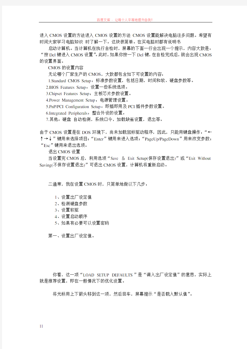 进入cmos设置的方法进入cmos设置的方法cmos设置能解决电脑注多问题