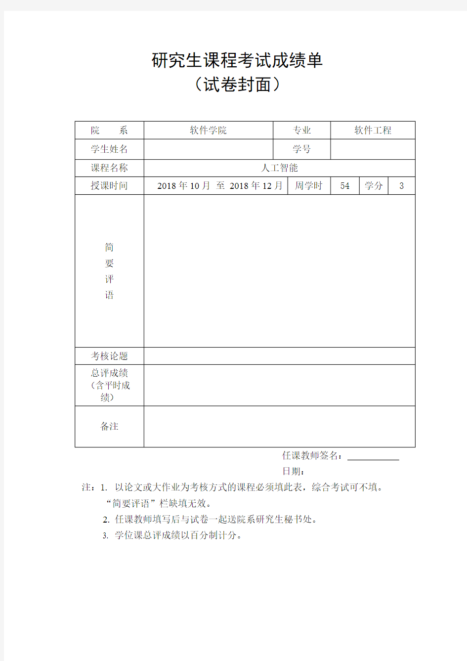 东南大学软件学院研究生人工智能期末大作业