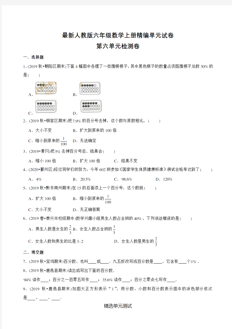 人教版六年级上册数学第六单元测试卷含答案