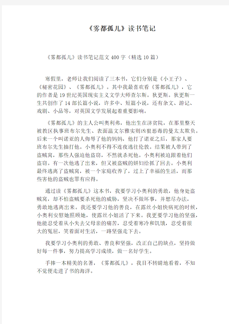 《雾都孤儿》读书笔记