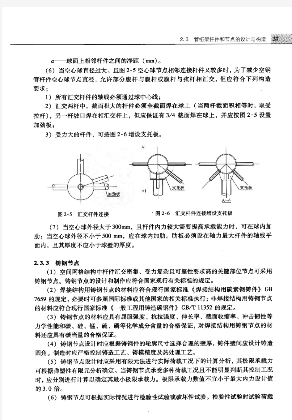 管桁架结构设计与施工37-72