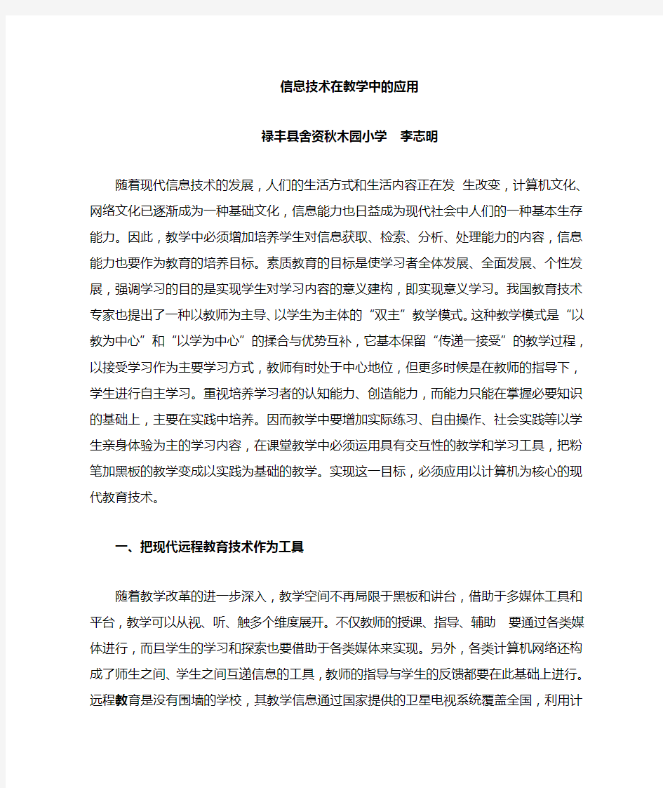 现代远程教育技术在教学中的应用