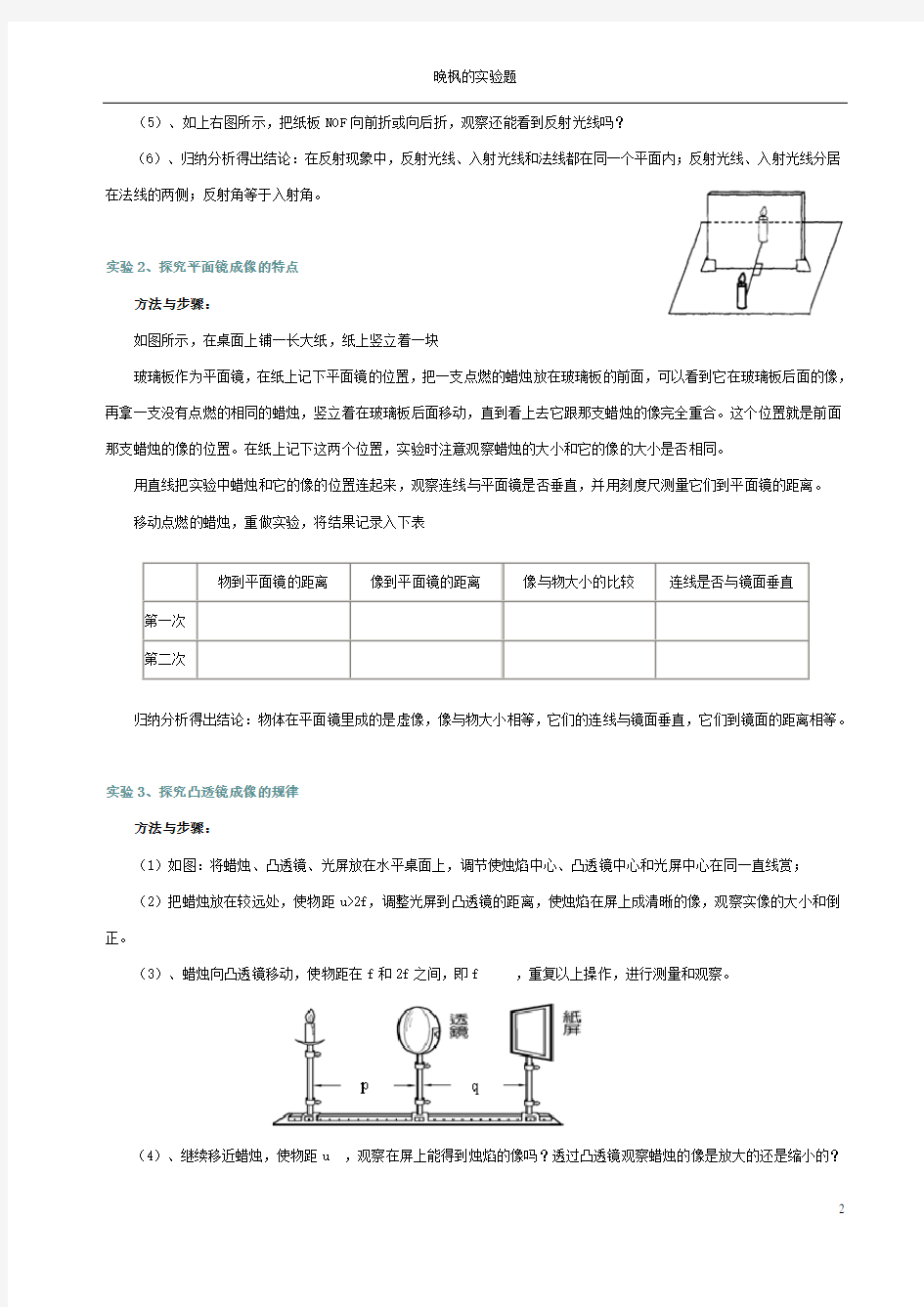 (完整版)初中物理的20个实验探究专题复习