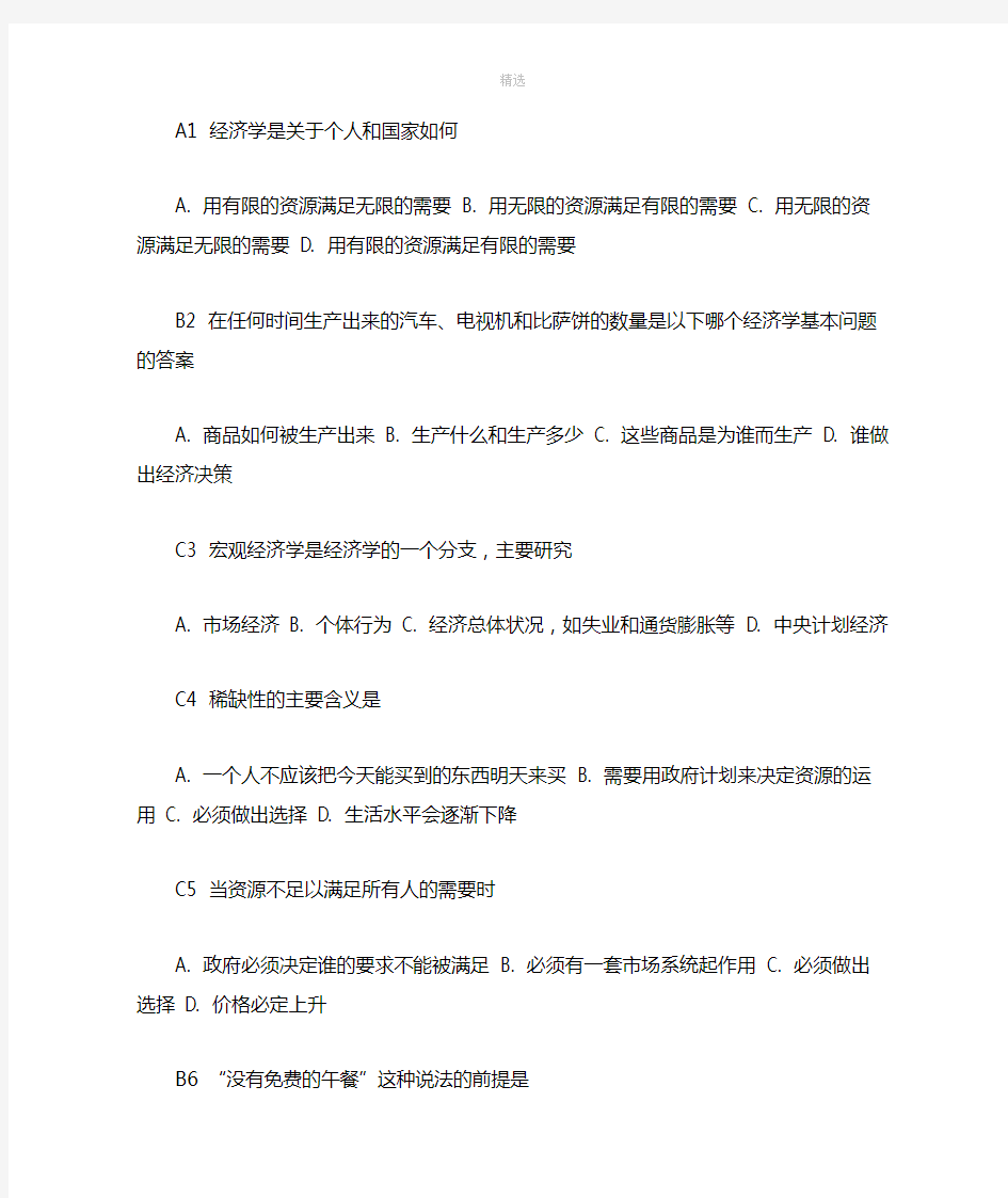 微观经济学作业题及答案