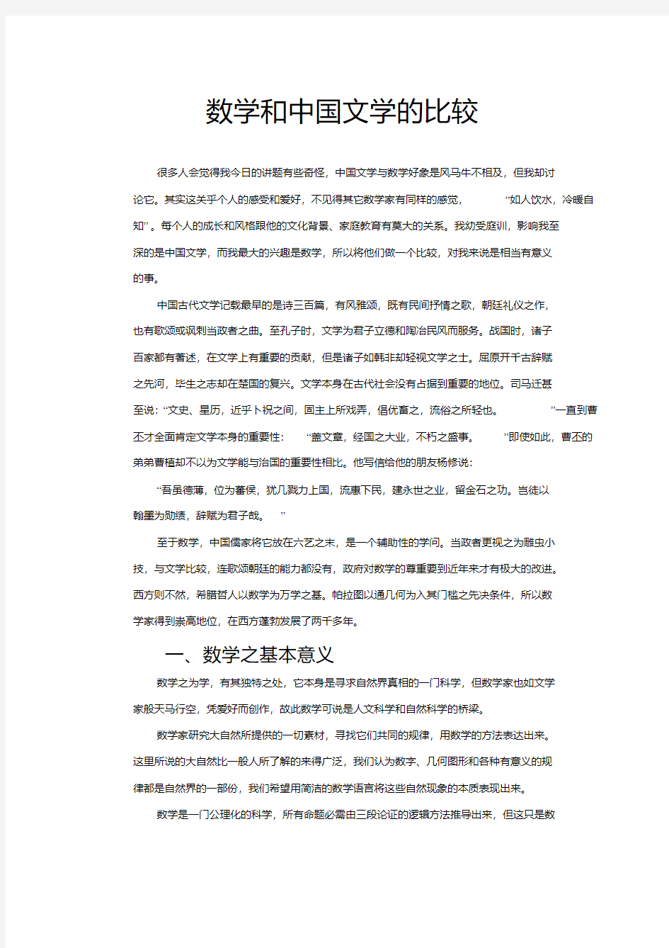 数学和中国文学的比较