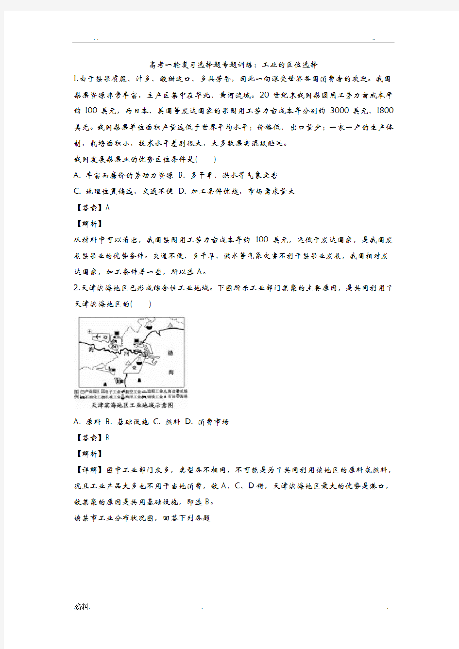 高考一轮复习选择题专题训练：工业的区位选择