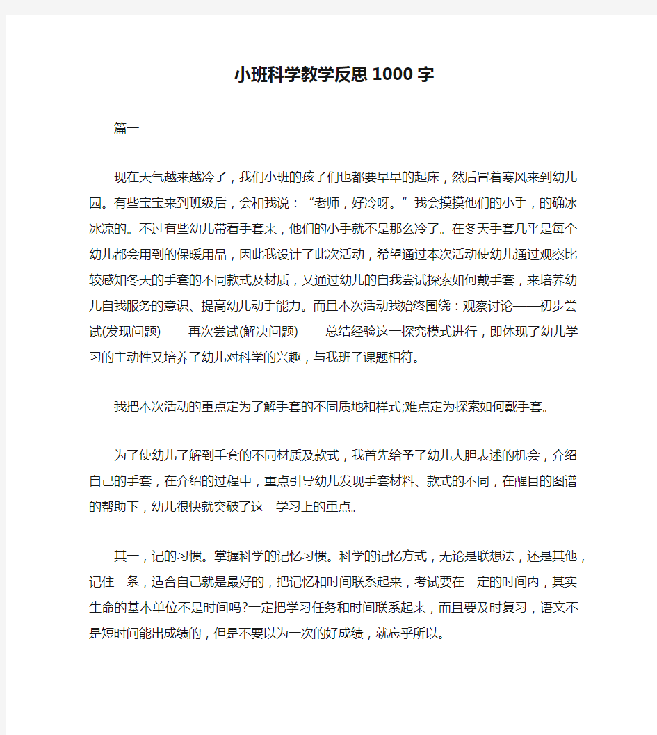 小班科学教学反思1000字