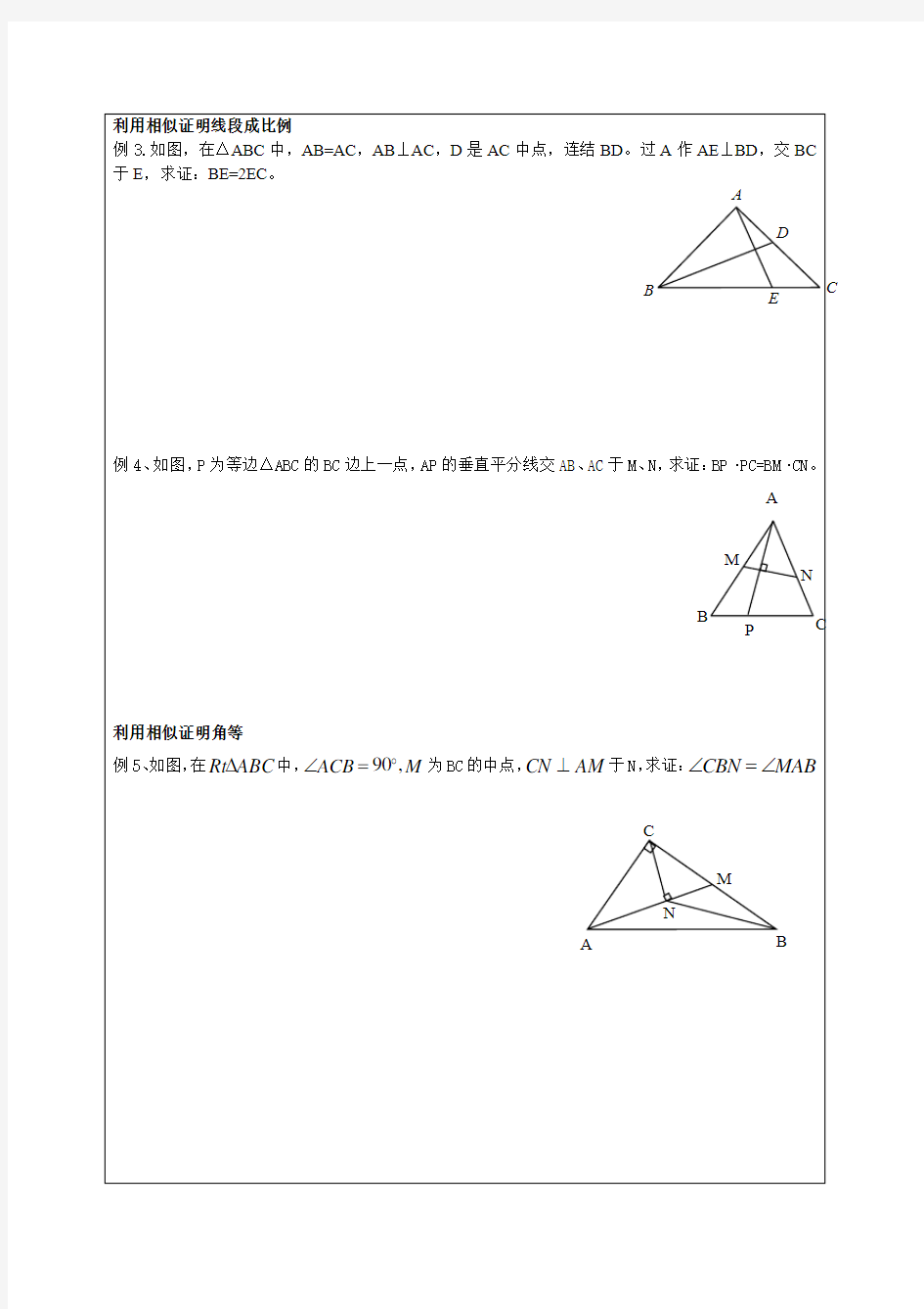 相似三角形的证明题型