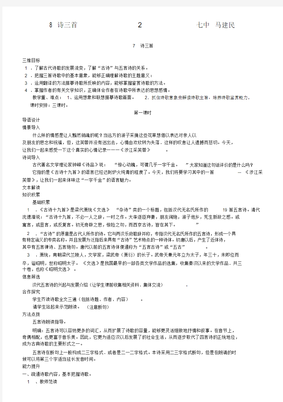 【人教版】高中语文必修二《诗三首》导学案(含答案)