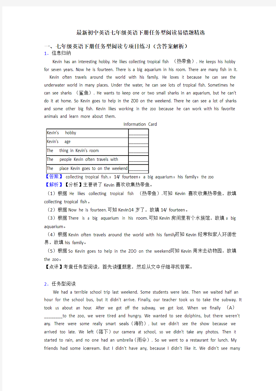 最新初中英语七年级英语下册任务型阅读易错题精选