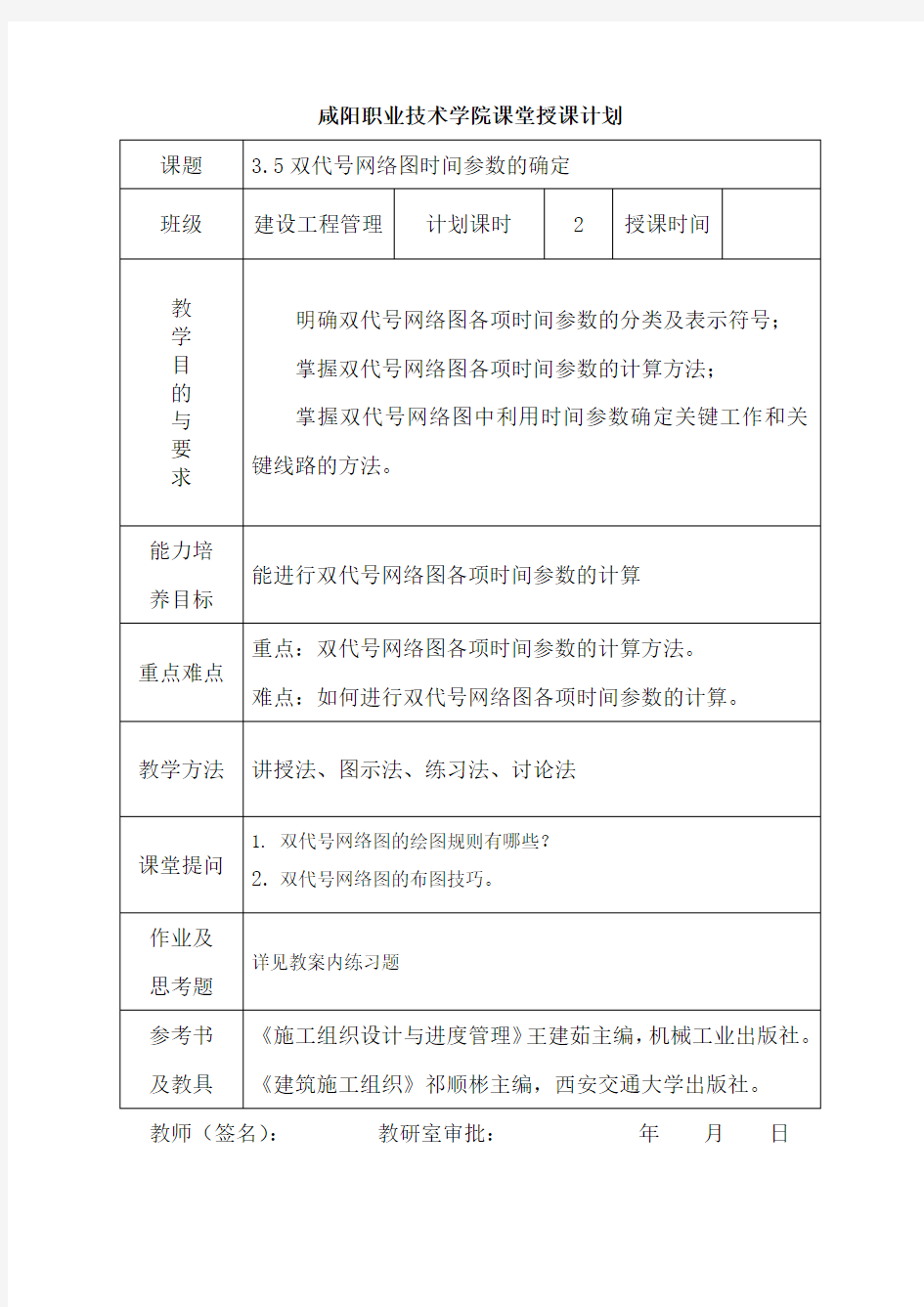 双代号网络图时间参数的计算(精)