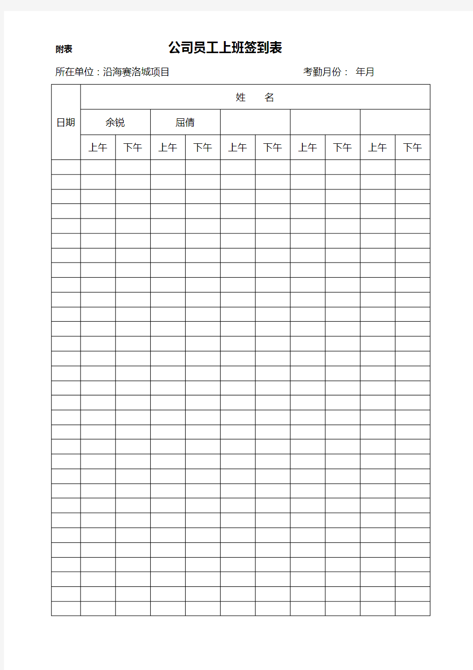 员工考勤表签到表