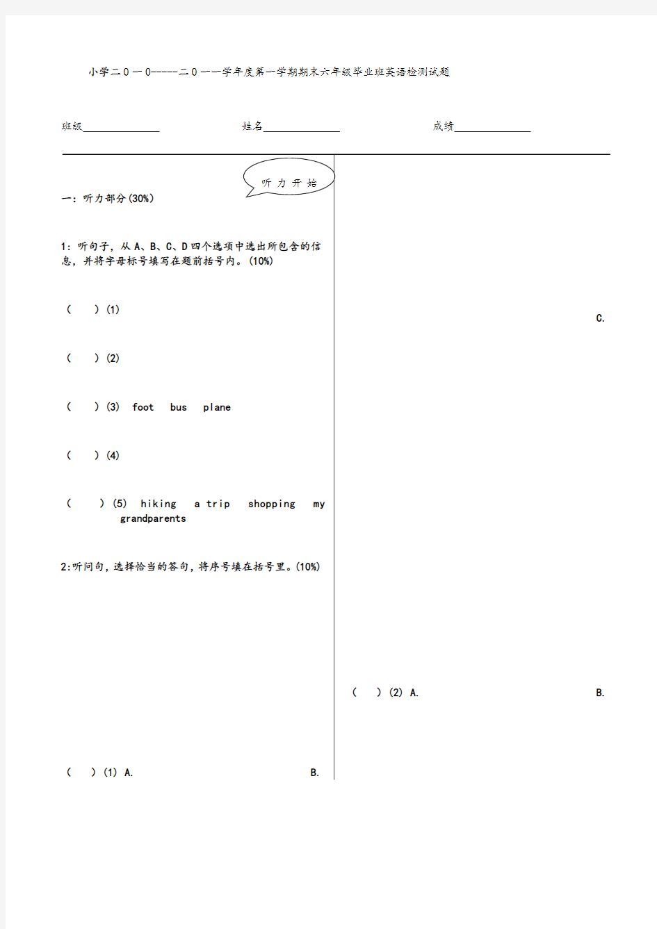 六年级英语上册试卷及答案