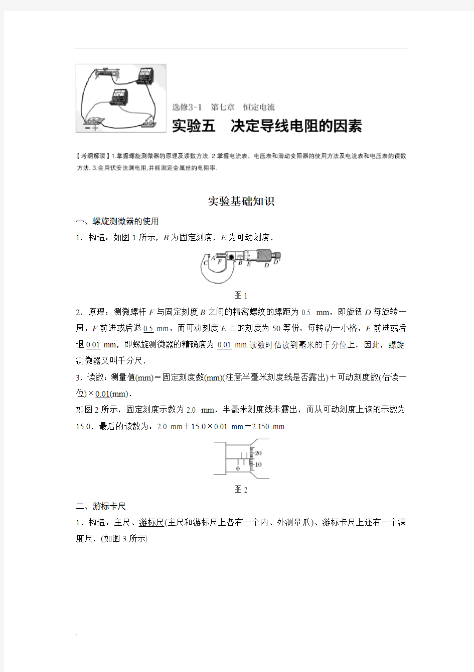 物理步步高大一轮复习讲义答案