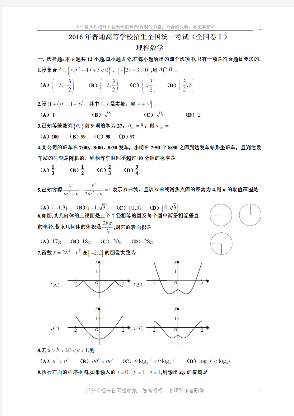 2016全国一卷理科数学高考真题及答案