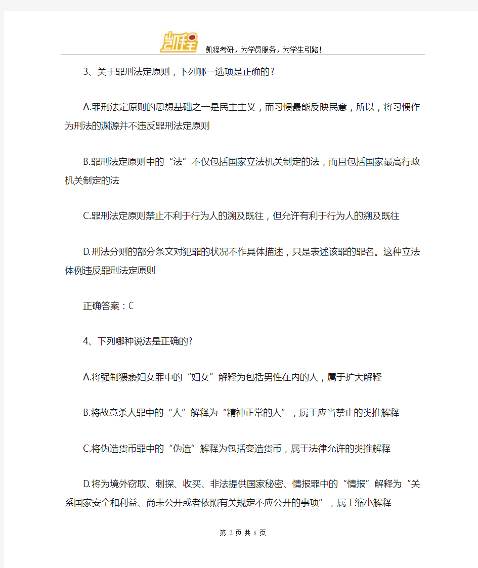 法硕考研辅导：刑法练习题含答案(一)