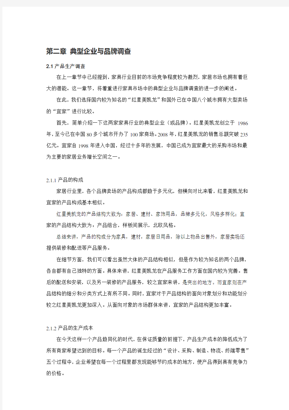 红星美凯龙与宜家的对比